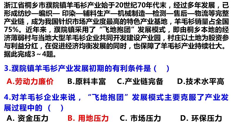 2023届高三毕业班广东一模地理试题讲评课件03