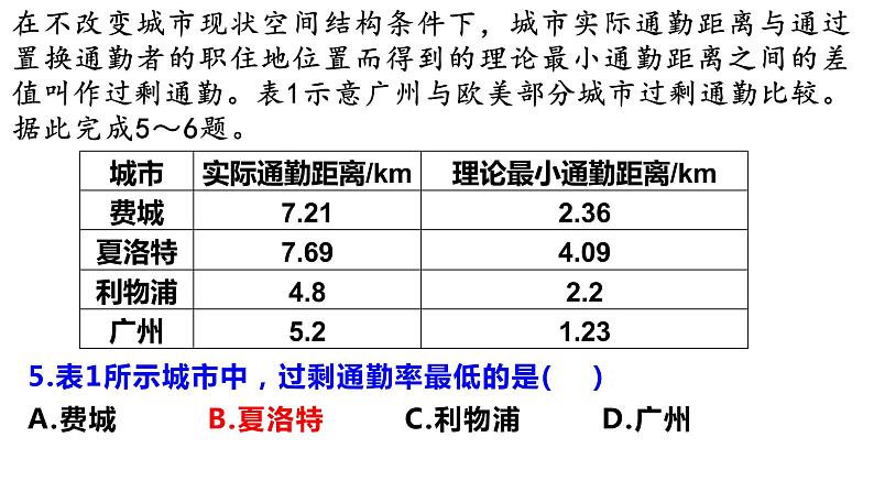 2023届高三毕业班广东一模地理试题讲评课件04