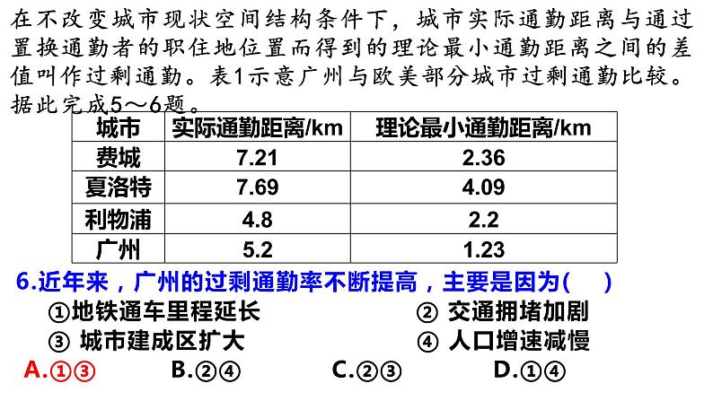 2023届高三毕业班广东一模地理试题讲评课件05