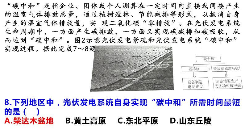 2023届高三毕业班广东一模地理试题讲评课件07