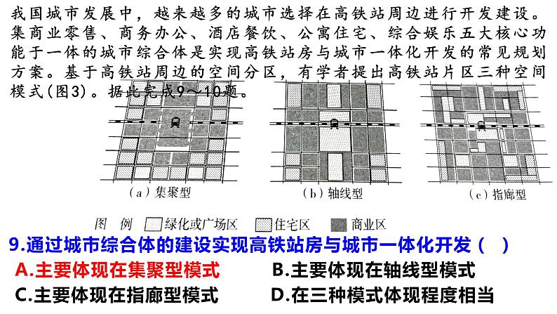 2023届高三毕业班广东一模地理试题讲评课件08