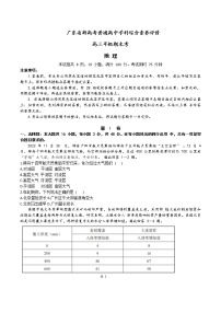 2022-2023学年广东省河源市高三上学期期末考试地理试题含答案