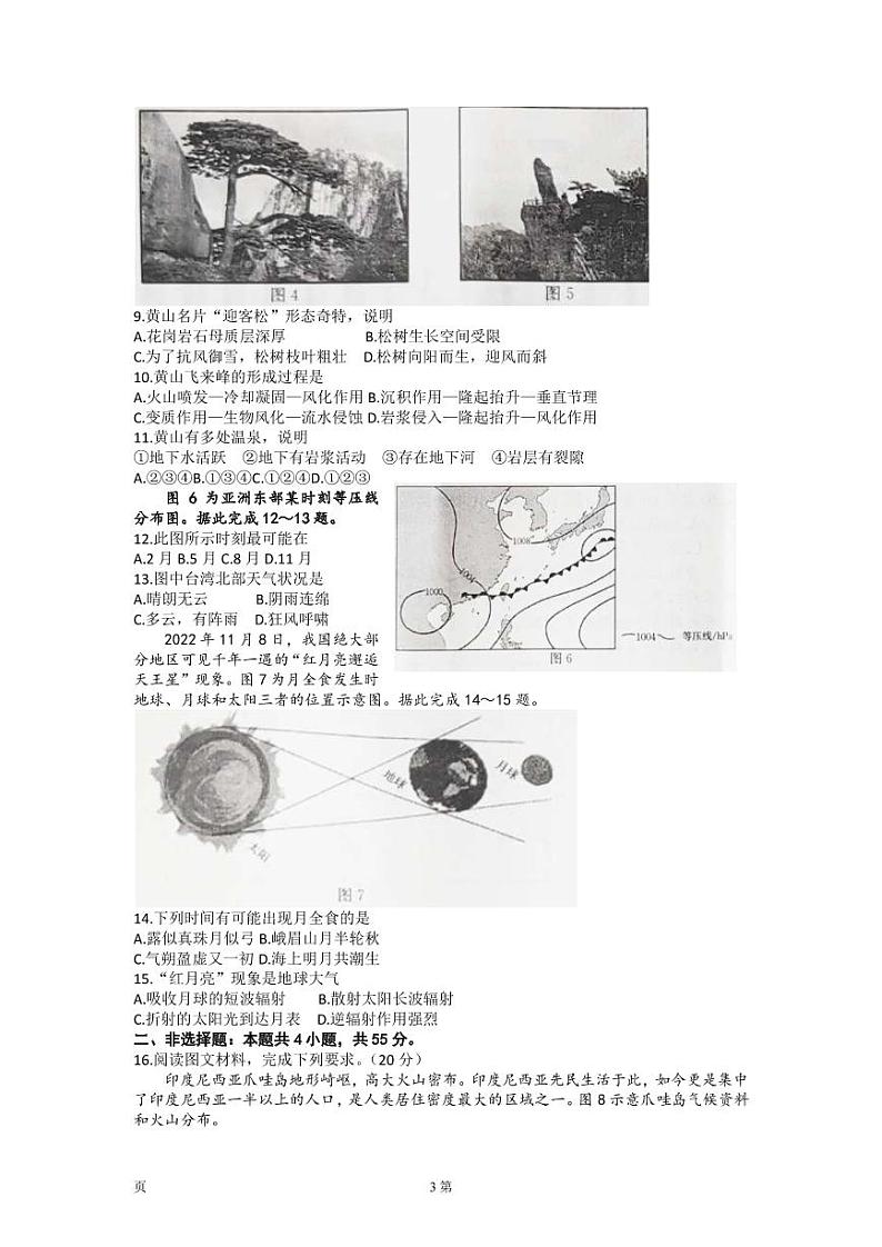 2022-2023学年海南省高三下学期一轮复习调研（一模）考试地理试题PDF版含答案03