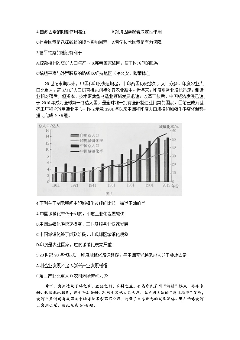 2022-2023学年海南省高三下学期一轮复习调研（一模）考试地理试题含解析02