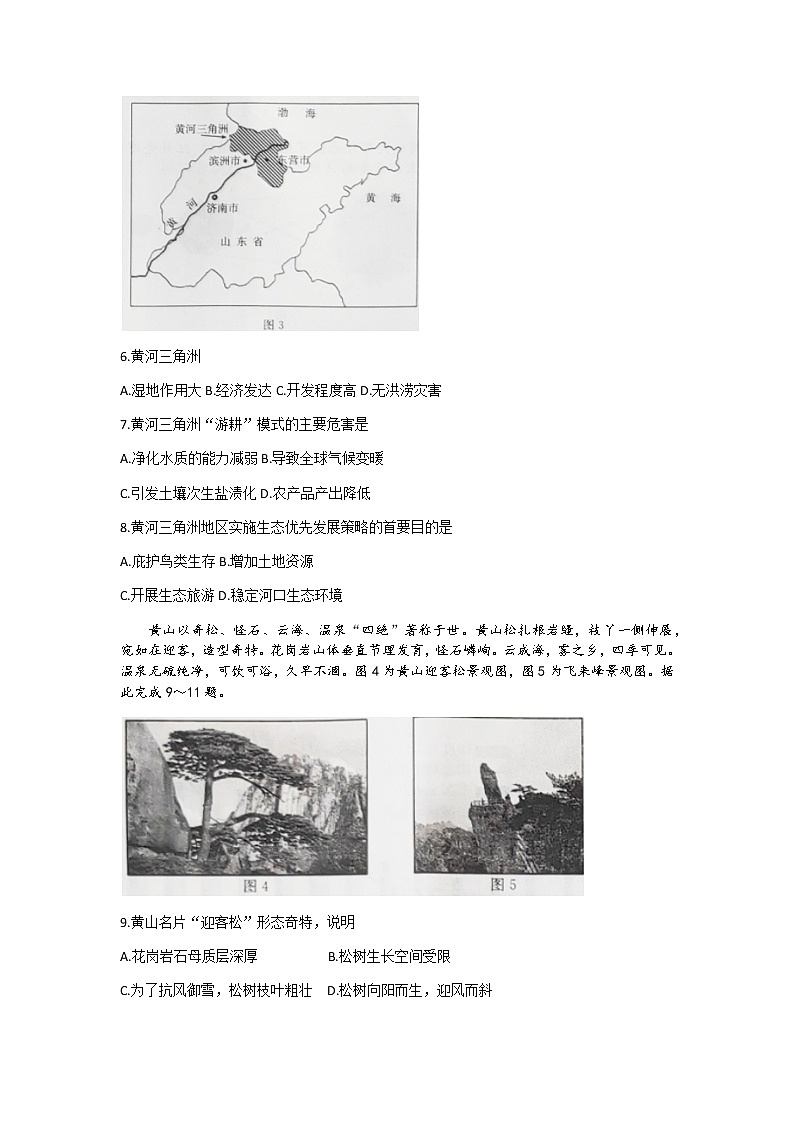 2022-2023学年海南省高三下学期一轮复习调研（一模）考试地理试题含解析03