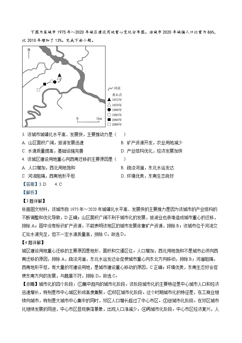 精品解析：2023届浙江省宁波市高考二模地理试题 （解析版）第2页