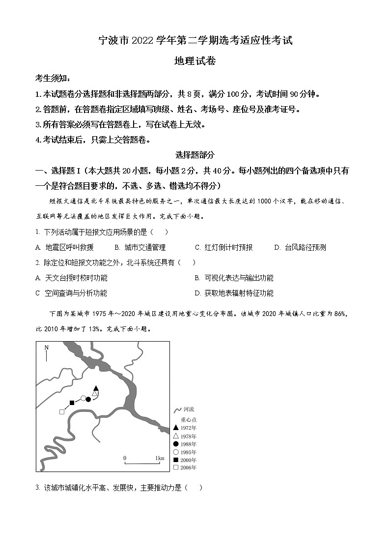 精品解析：2023届浙江省宁波市高考二模地理试题 （原卷版）第1页