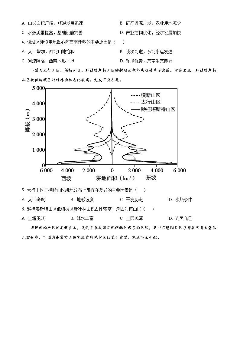 精品解析：2023届浙江省宁波市高考二模地理试题 （原卷版）第2页