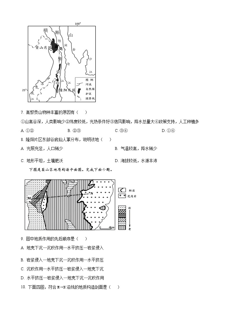精品解析：2023届浙江省宁波市高考二模地理试题 （原卷版）第3页