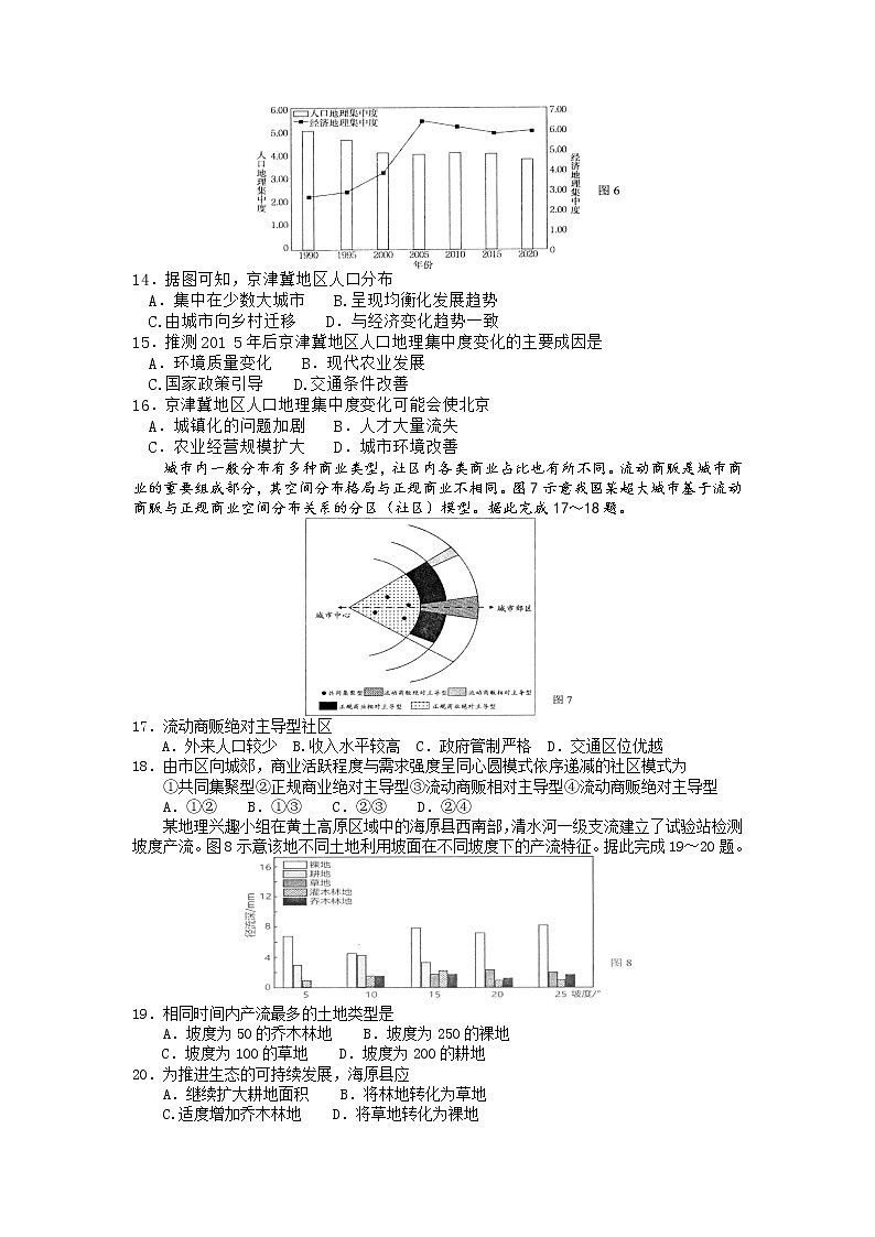 2023届江苏省南通市如皋市高考适应性考试（二）地理试题及答案03