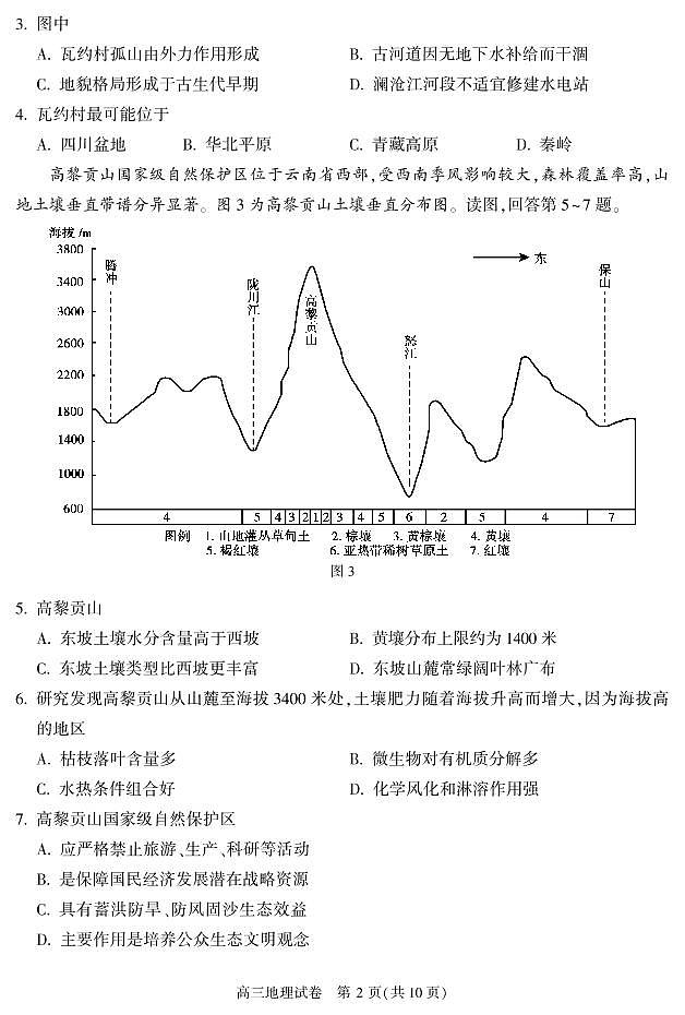 2023北京顺义区高三下学期二模地理试题扫描版无答案02