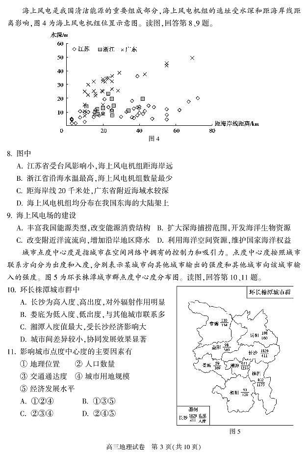 2023北京顺义区高三下学期二模地理试题扫描版无答案03