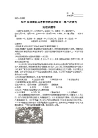 2023湖南省新高考教学教研联盟高三下学期4月第二次联考地理试卷含答案