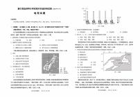 2023绍兴高三下学期适应性考试（二模）地理PDF版含答案