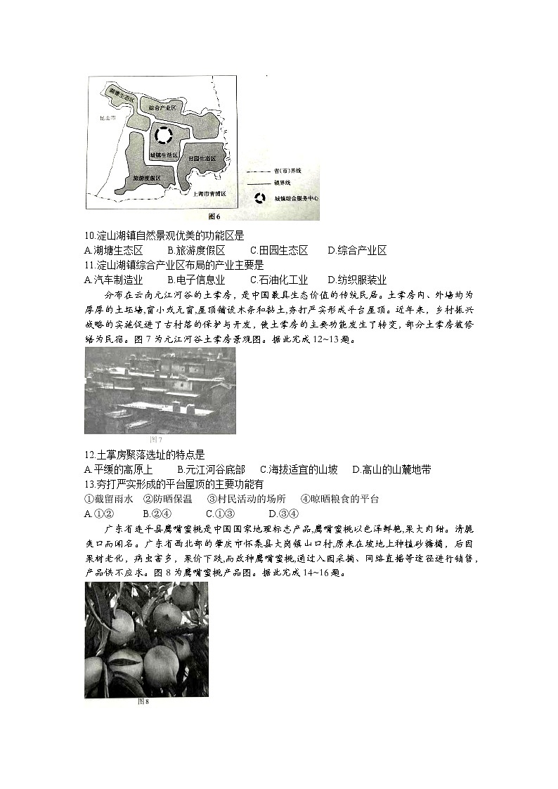 山西省大同市2022-2023学年高一地理下学期期中双新质量监测试题（Word版附答案）第3页