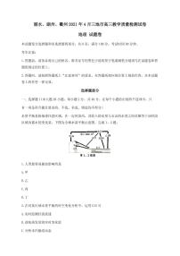 2021届浙江省丽水、湖州、衢州三地市高三下学期4月教学质量检测地理试题 PDF版