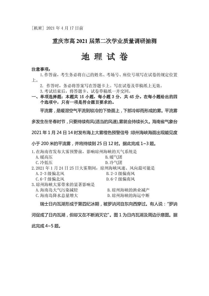 2021届重庆市高三下学期4月第二次学业质量调研抽测地理试题 PDF版01