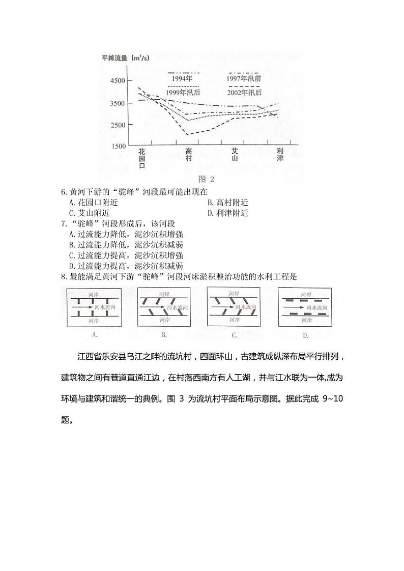 2021届重庆市高三下学期4月第二次学业质量调研抽测地理试题 PDF版03