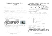 2020届浙江省绍兴市高三4月高考科目考试适应性试卷（一模）地理试题 PDF版