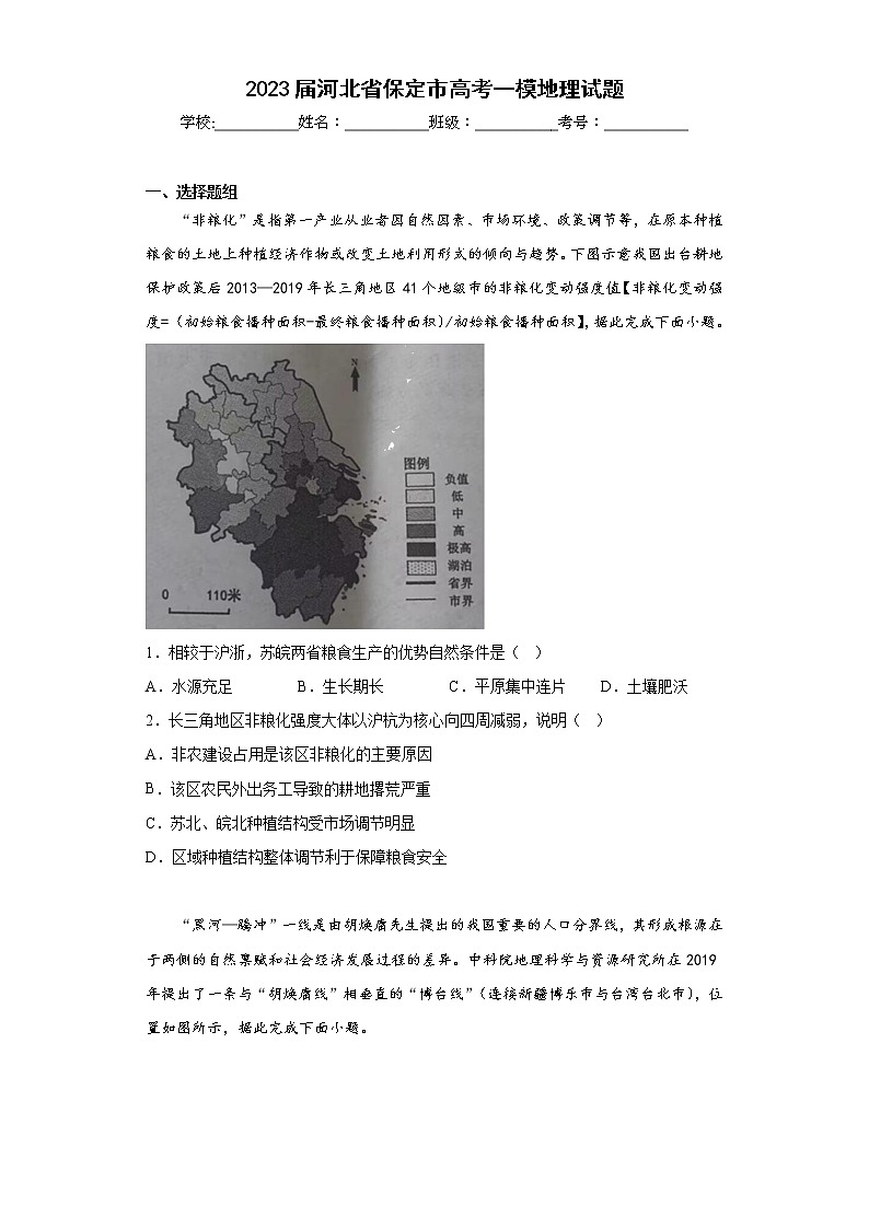 2023届河北省保定市高考一模地理试题（含答案）01