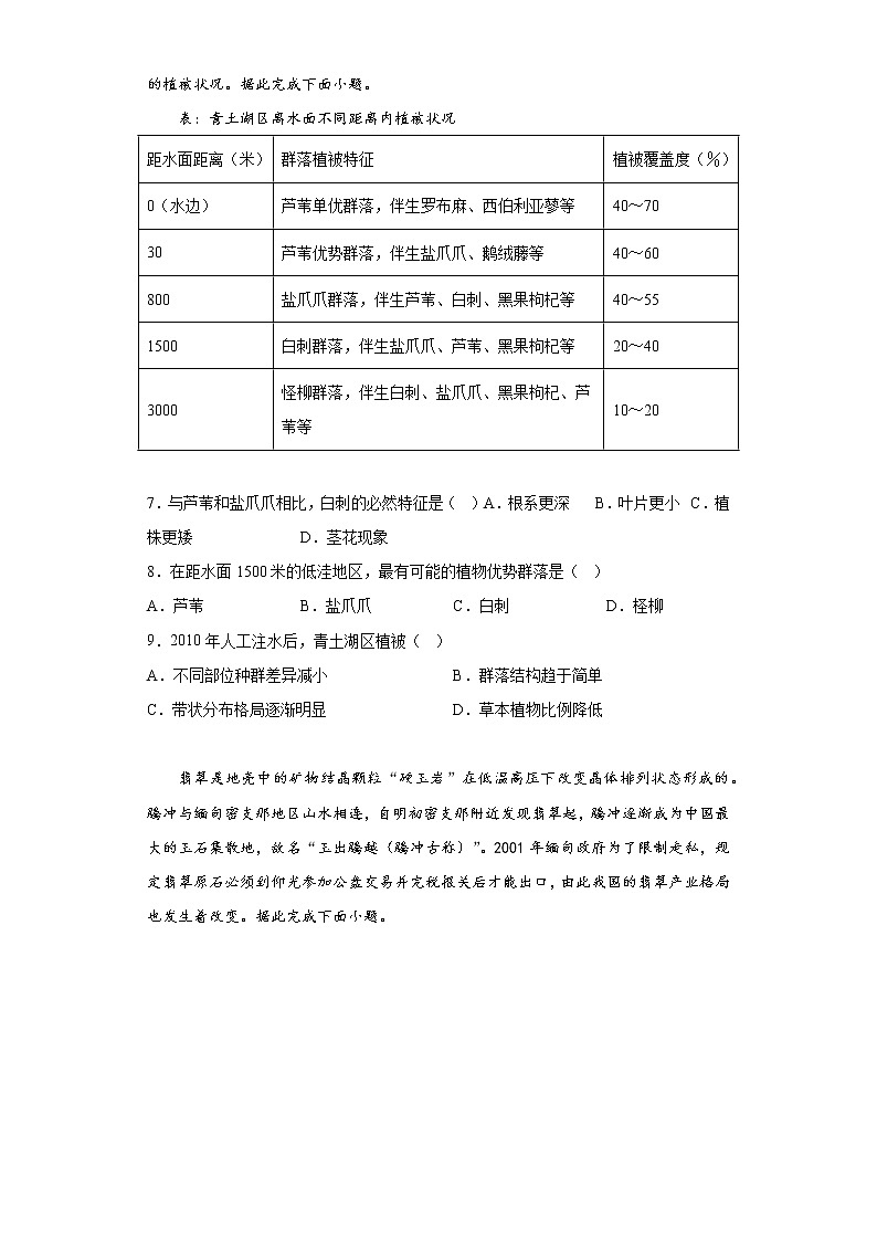 2023届河北省保定市高考一模地理试题（含答案）03