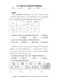 2022年重庆市高考模拟信息卷地理试题（含答案）