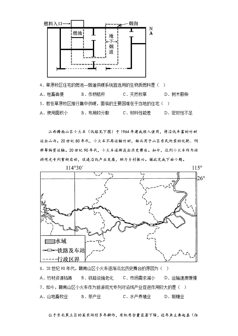 2023届河北省唐山市高考二模地理试题（含答案）第2页