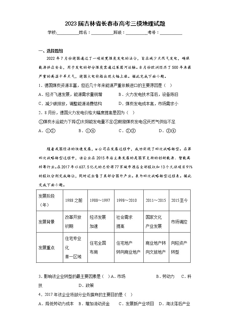2023届吉林省长春市高考三模地理试题（含答案）01