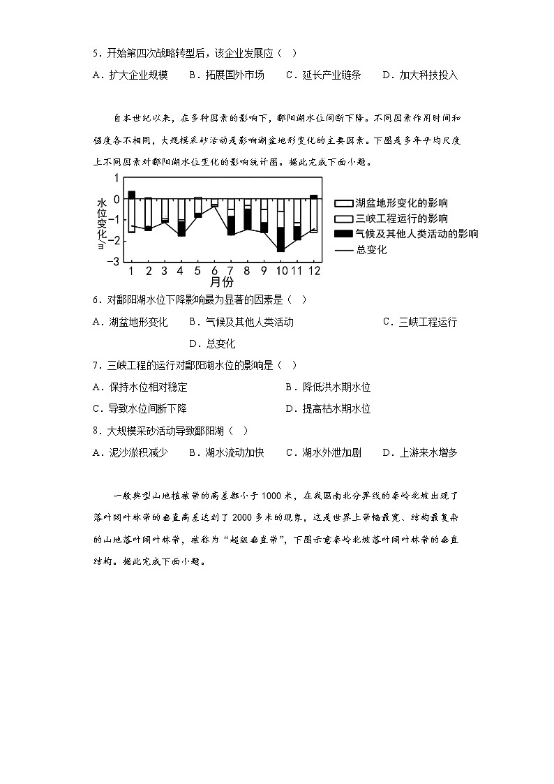 2023届吉林省长春市高考三模地理试题（含答案）02