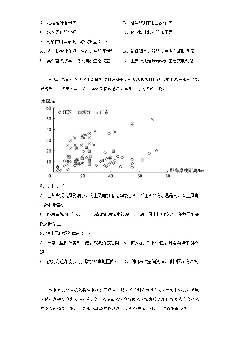 2023届北京市顺义区高考二模地理试题（无答案）03