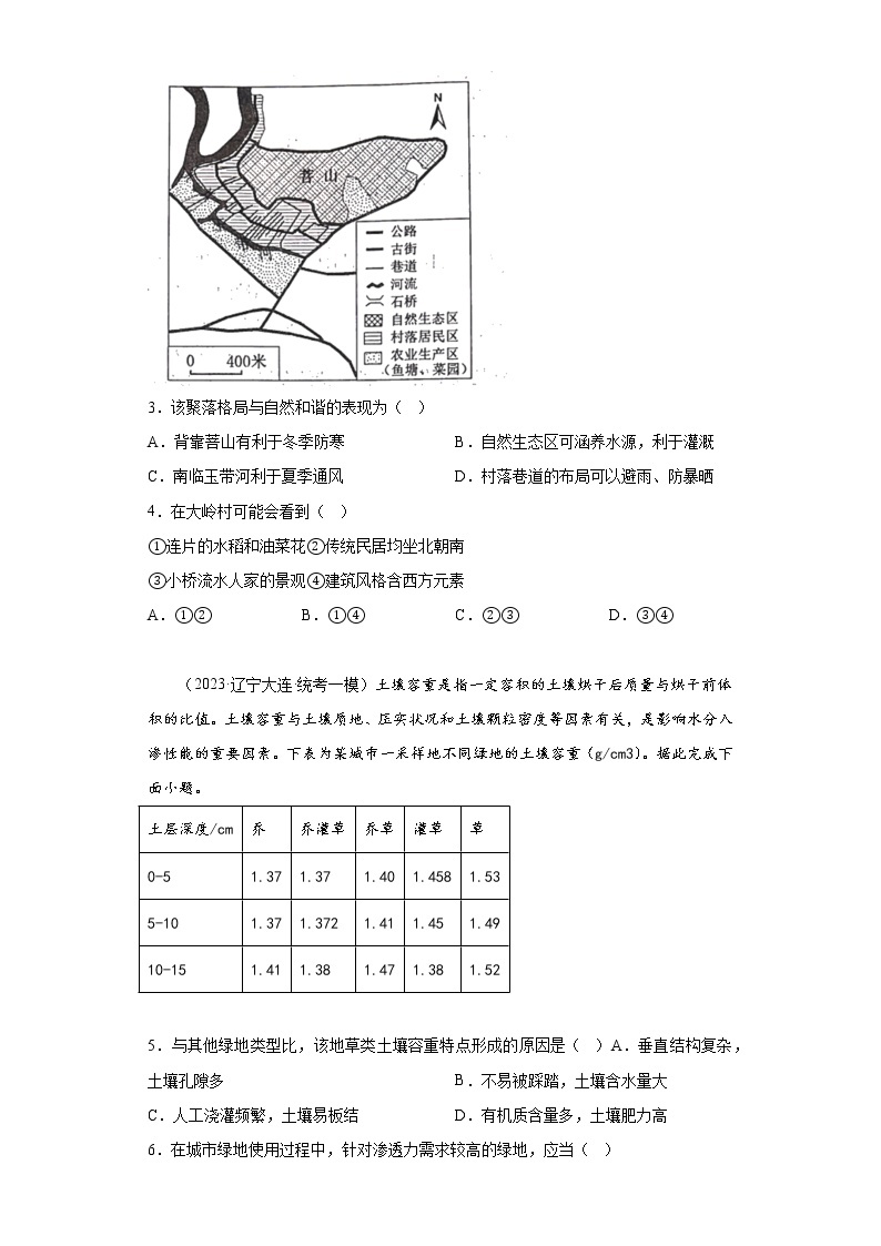 2023届辽宁省大连市高考一模地理试题（含答案）02