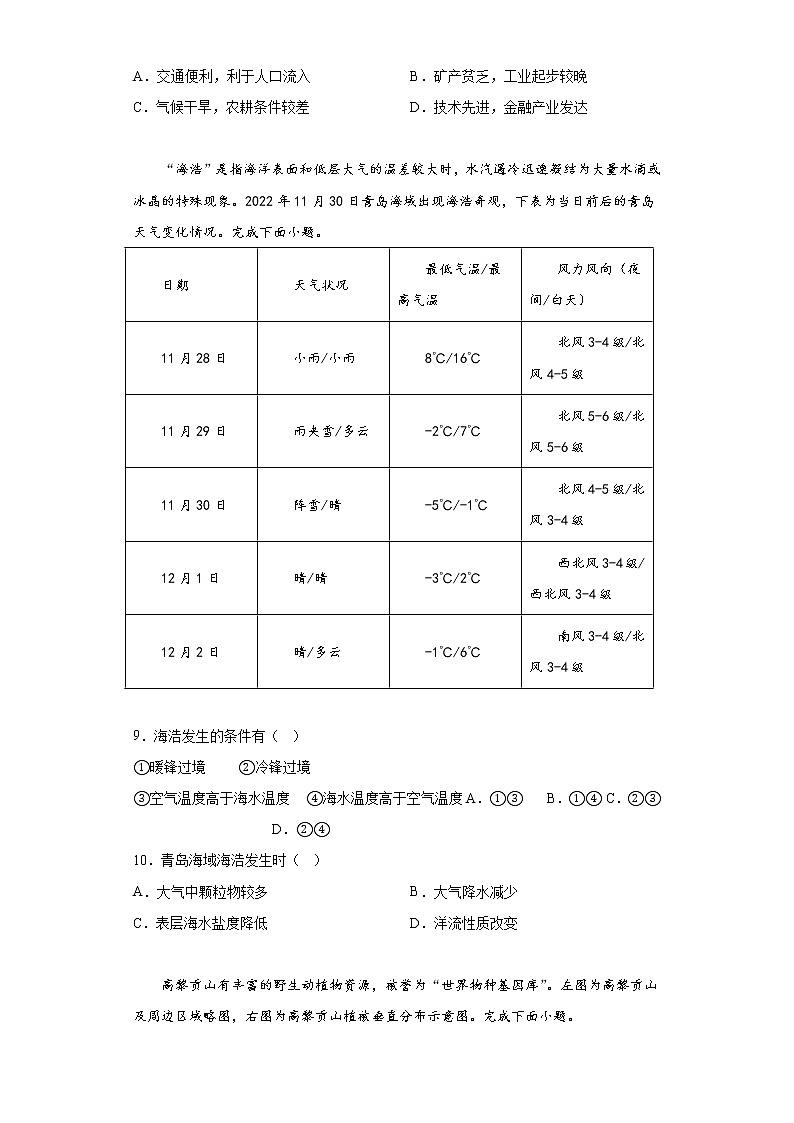 2023届浙江省杭州市高考二模地理试题（含答案）03