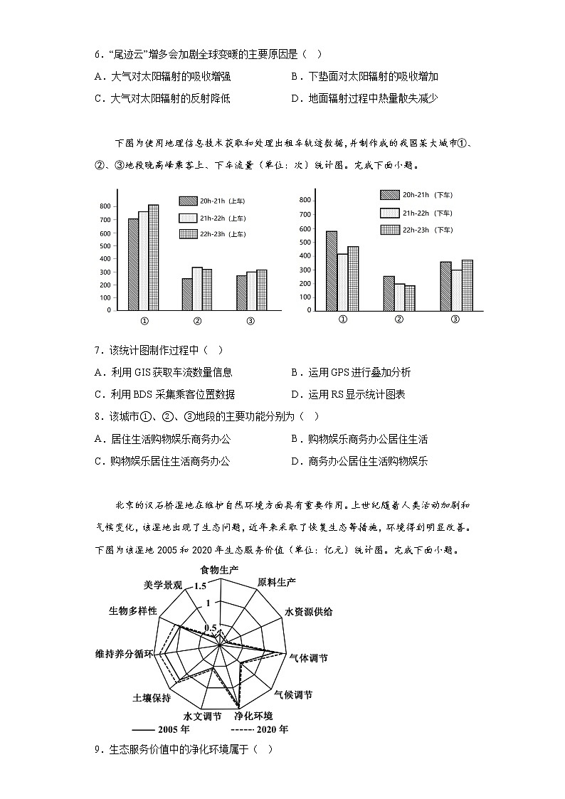 2023届浙江省嘉兴市高考二模地理试题（含答案）第2页