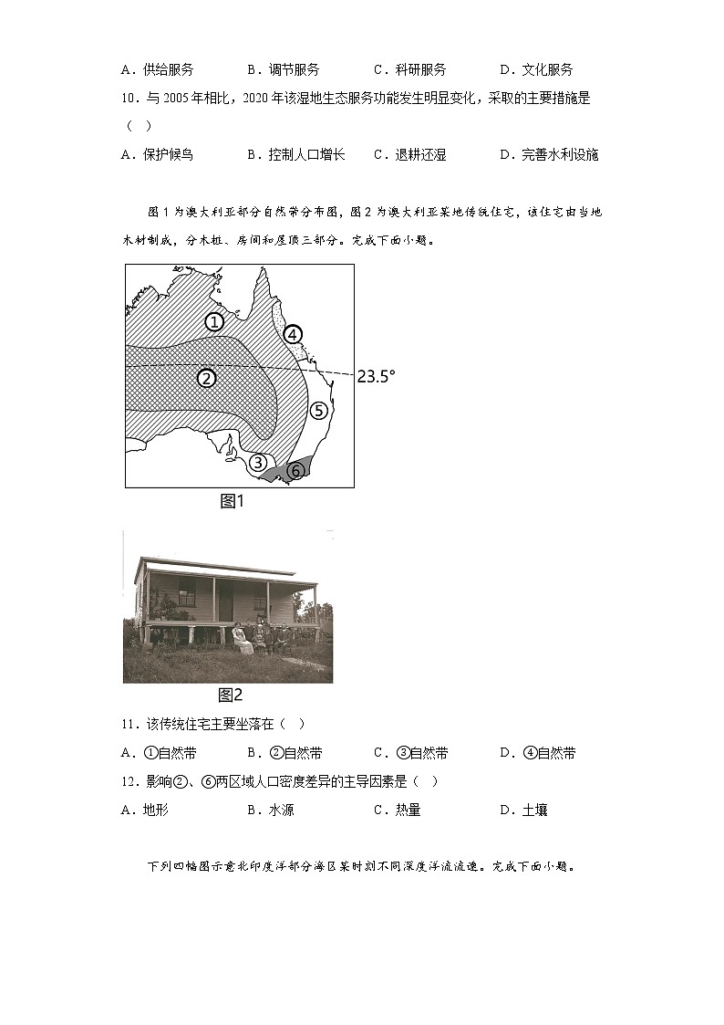 2023届浙江省嘉兴市高考二模地理试题（含答案）第3页