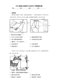 2023届浙江省金华十校高考二模地理试题（含答案）