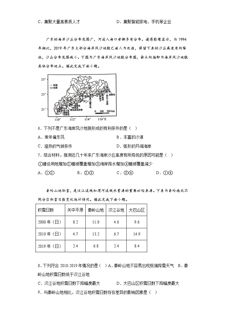 2023届广东省梅州市高考二模地理试题（无答案）02