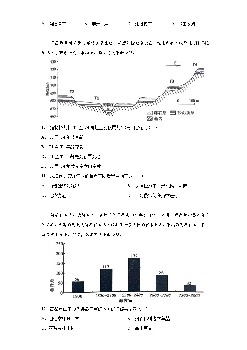 2023届广东省梅州市高考二模地理试题（无答案）03