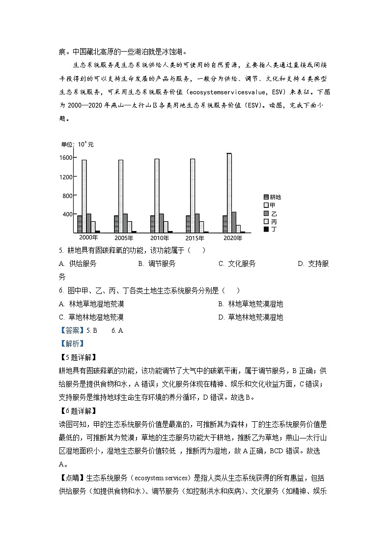 浙江省绍兴市2022-2023学年高三地理下学期4月适应性考试（二模）（Word版附解析）03