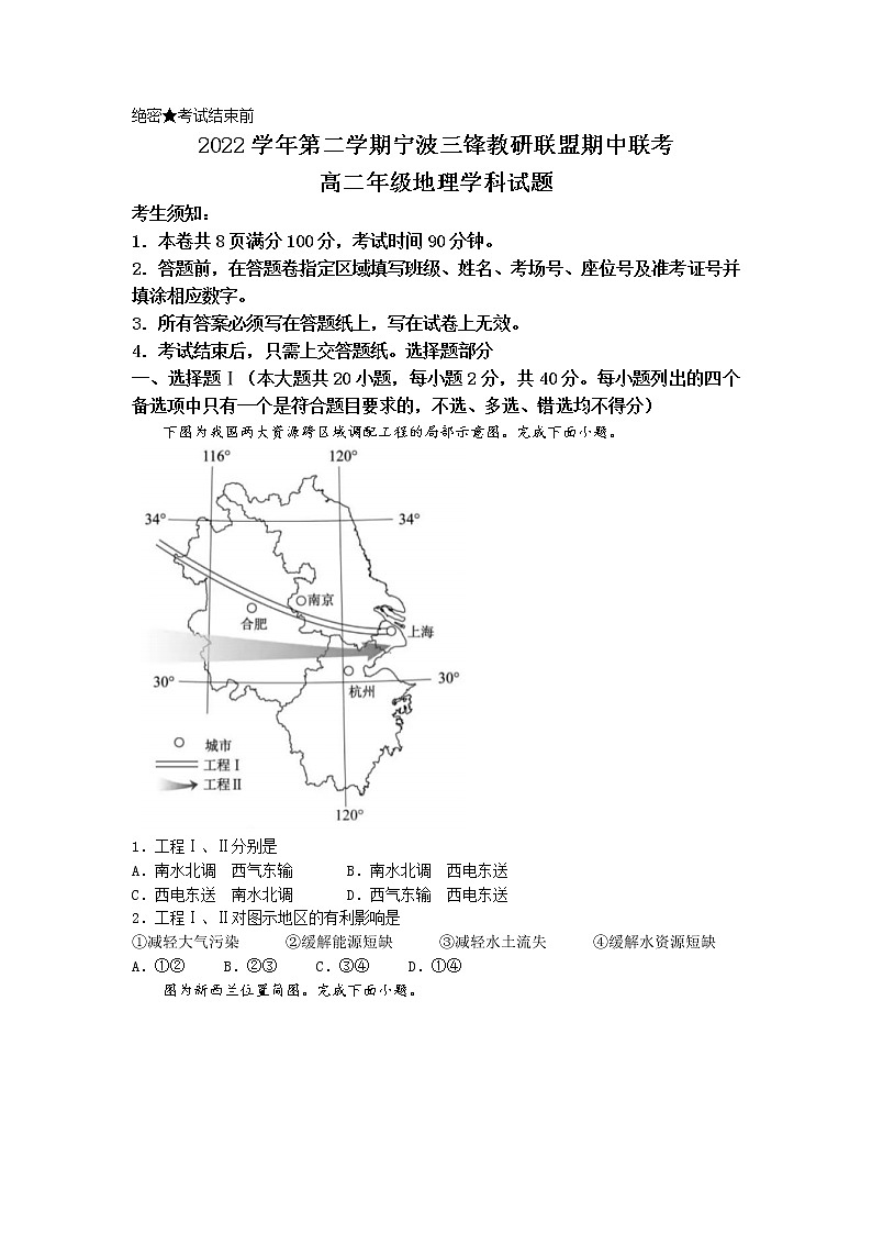 浙江省宁波市三锋教研联盟2022-2023学年高二地理下学期期中联考试题（Word版附答案）01