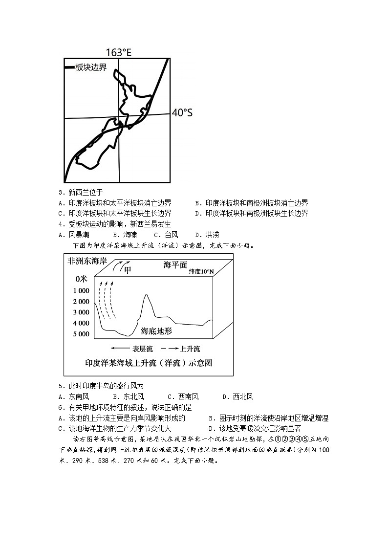 浙江省宁波市三锋教研联盟2022-2023学年高二地理下学期期中联考试题（Word版附答案）02