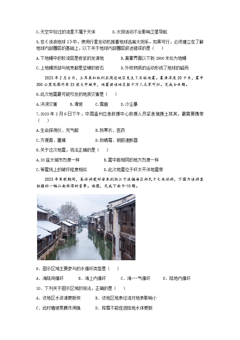 浙江省宁波市三锋教研联盟2022-2023学年高一地理下学期期中联考试题（Word版附答案）02