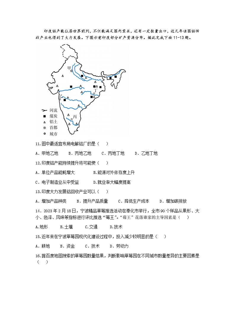 浙江省宁波市三锋教研联盟2022-2023学年高一地理下学期期中联考试题（Word版附答案）03