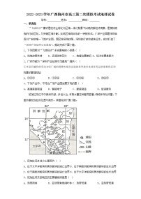 2022-2023学年广西柳州市高三第二次模拟考试地理试卷（含解析）