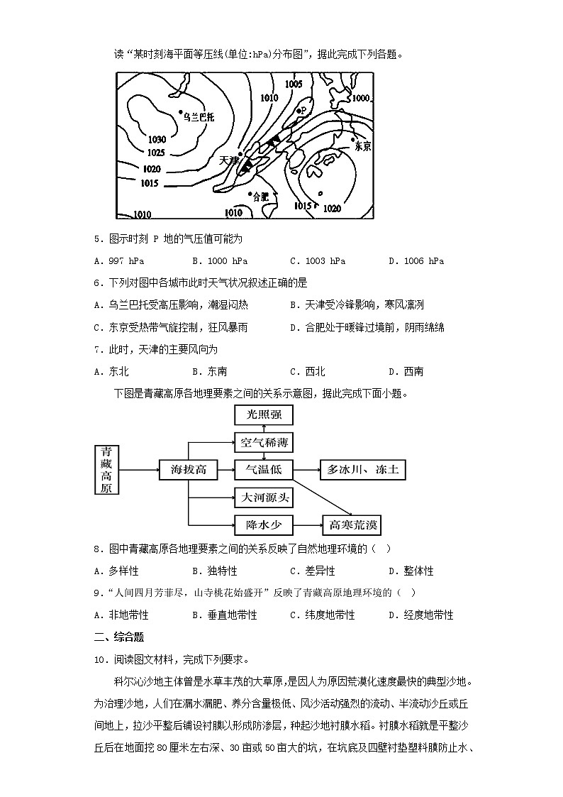 2022-2023学年四川省高考一模文综地理试卷（含解析）02