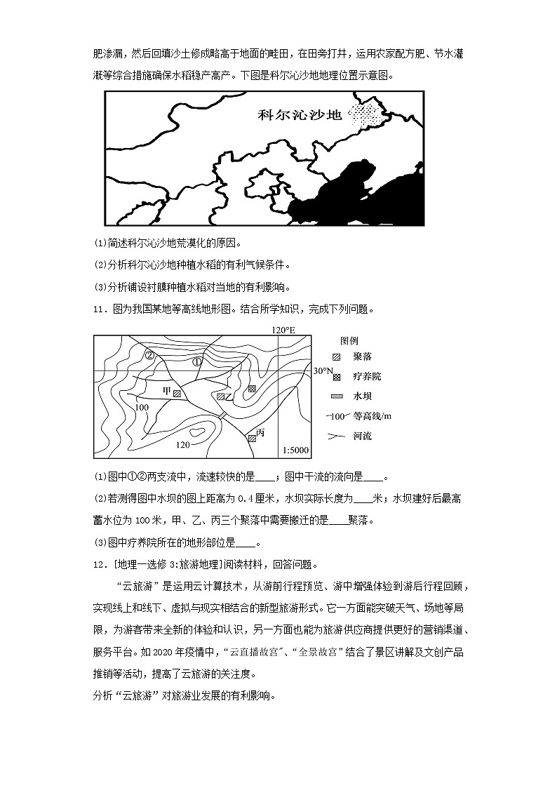 2022-2023学年四川省高考一模文综地理试卷（含解析）03