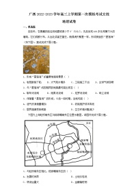 广西2022-2023学年高三上学期第一次模拟考试文综地理试卷（含解析）