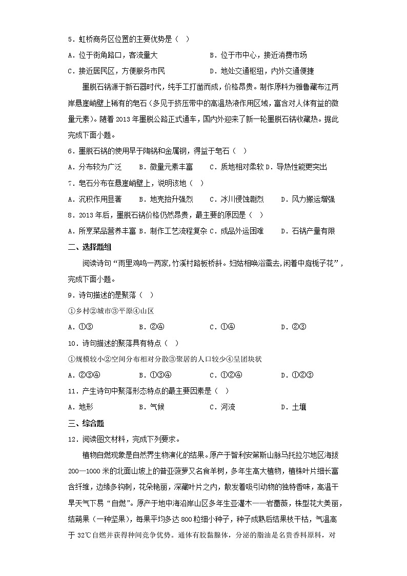 广西2022-2023学年高三上学期第一次模拟考试文综地理试卷（含解析）02