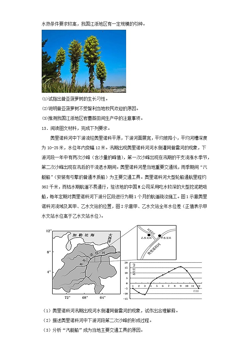 广西2022-2023学年高三上学期第一次模拟考试文综地理试卷（含解析）03