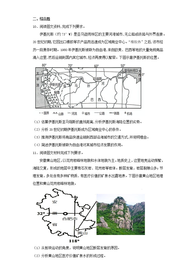 广西柳州市2022-2023学年高三第三次模拟考试文综地理试卷（含解析）03