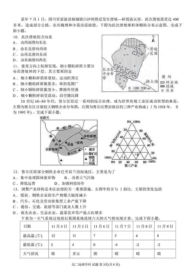 2022-2023学年浙江省宁波市三锋教研联盟高二下学期期中联考地理试题（PDF版）03